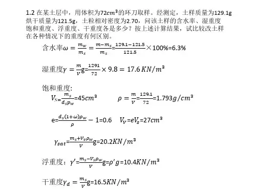 土力学与地基基础(陈书申,武汉理工大学出版社)第一二章习题解答