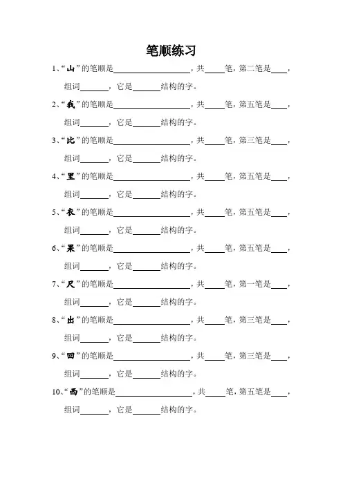 最新部编版人教版一年级语文上册笔顺练习