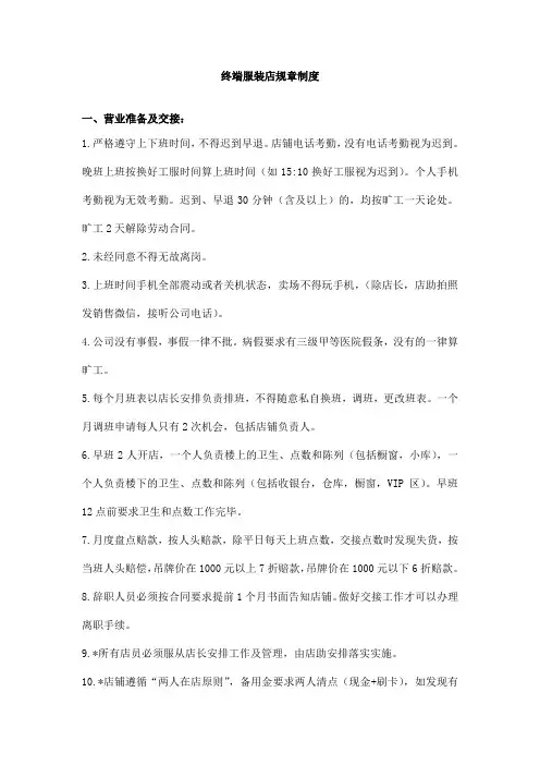 终端服装店规章制度