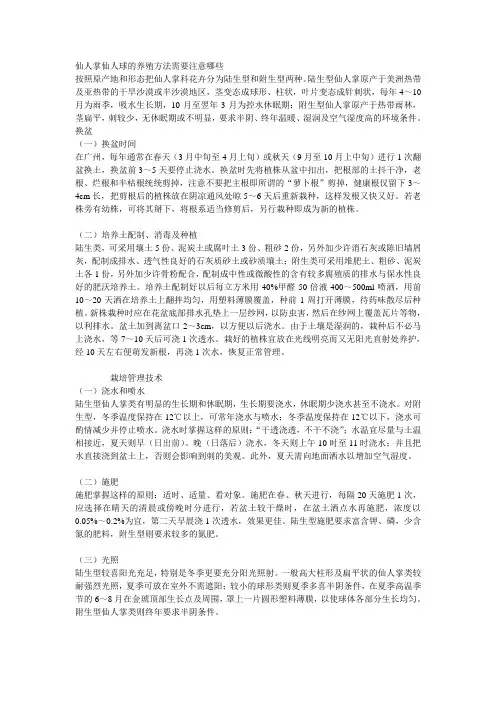 仙人掌仙人球的养殖方法