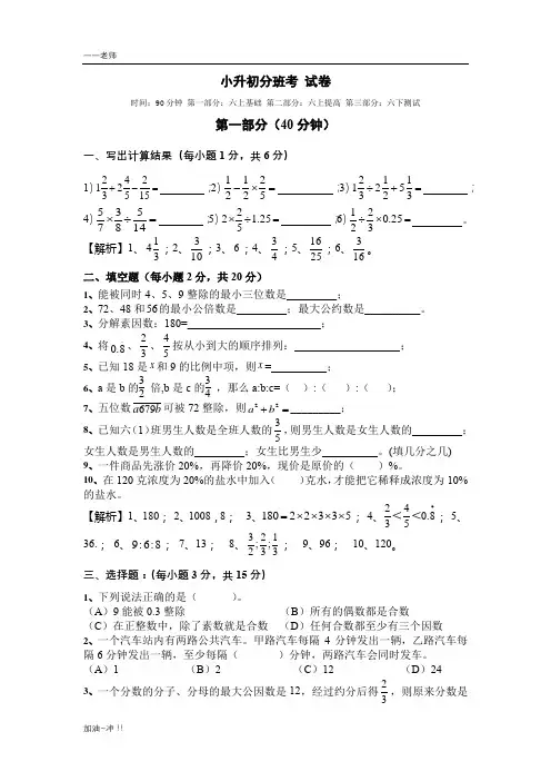 小升初 重点初中 分班考测试卷子【含解析】