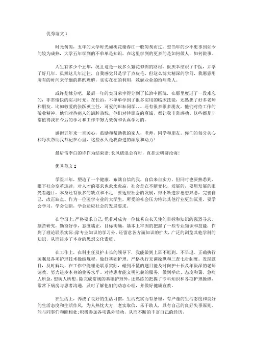 医学专业毕业生自我鉴定(优秀篇)