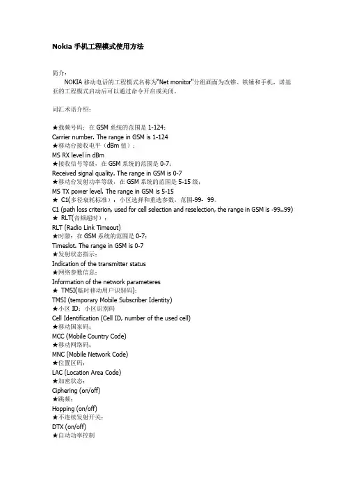 Nokia手机工程模式使用方法