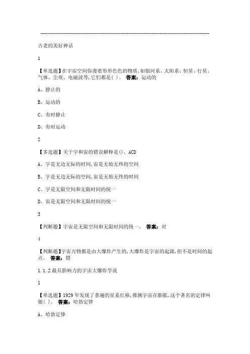 地球历史及其生命的奥秘2020尔雅答案