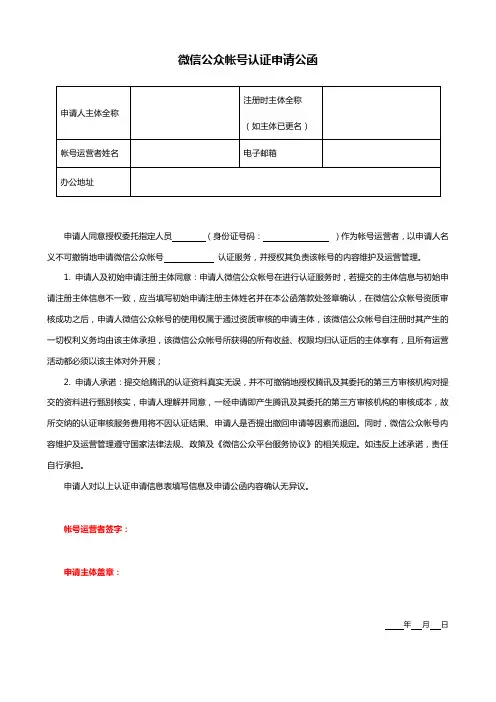微信公众号申请公函模板