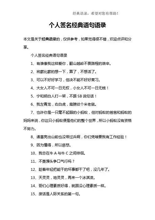 个人签名经典语句语录