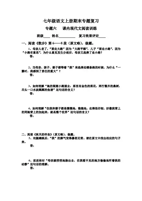 2017人教版七年级语文上册期末课内现代文阅读训练专题复习(含答案)