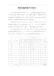 顾客满意度的调查及分析报告