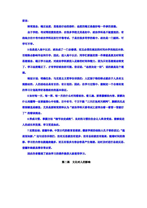 高考政治复习教案：必修3第2课考点一 文化对人的影响 Word版含答案