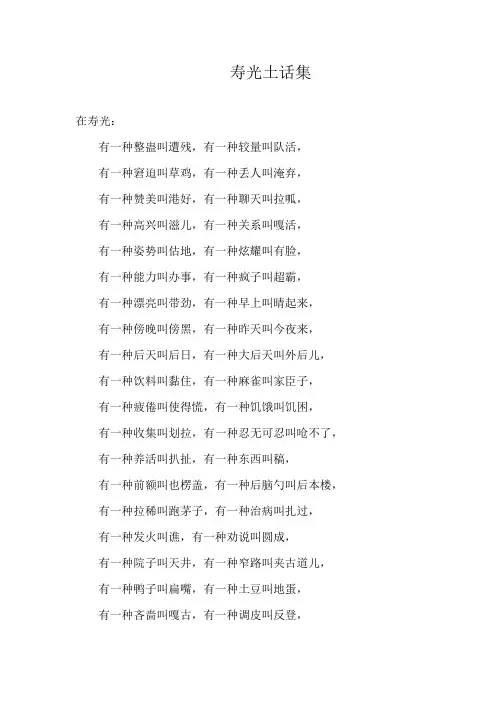 寿光土话集