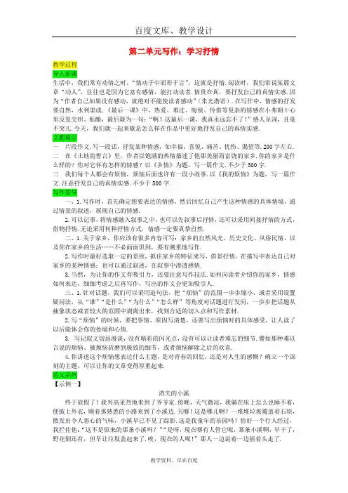 【人教部编版】七年级语文下册教案：第二单元 写作学习抒情