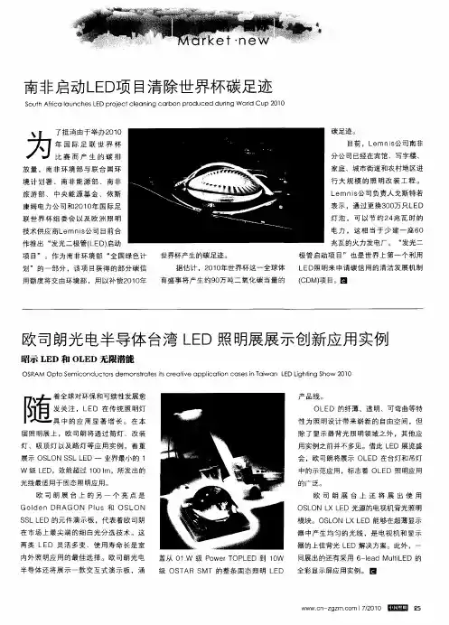 欧司朗光电半导体台湾LED照明展展示创新应用实例