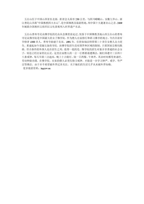 中国五台山