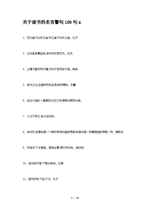 关于读书的名言警句100句