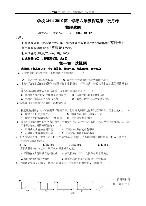 八年级物理第一、二章月考试卷(含答案)