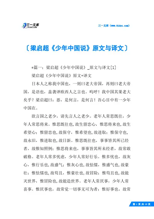 梁启超《少年中国说》原文与译文