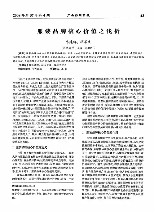 服装品牌核心价值之浅析
