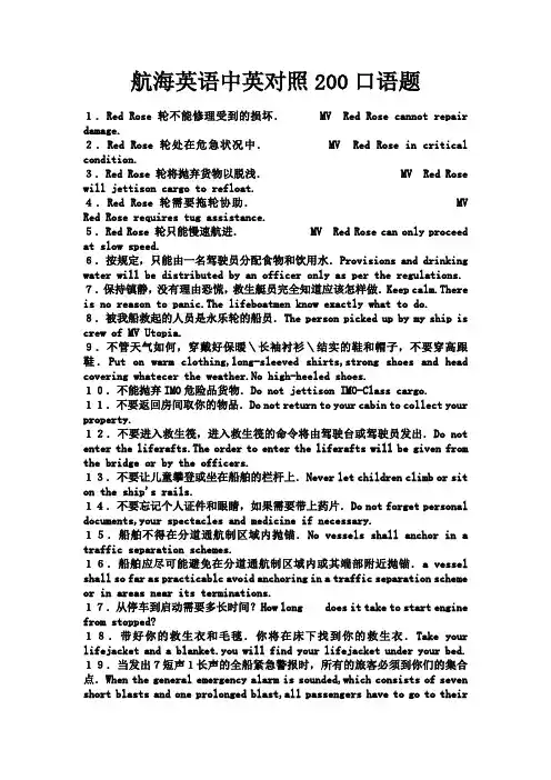 航海英语中英对照200口语题