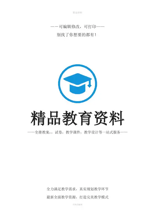 北师大版四年级下册《品德与社会》教案