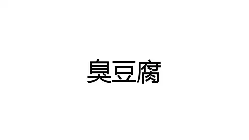 猜词 - 动漫