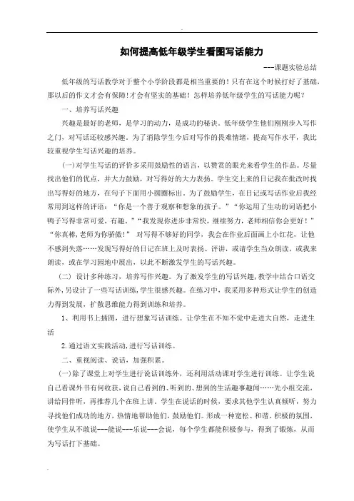 如何提高低年级学生看图写话能力