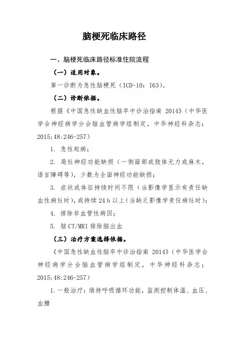 脑梗死(急性期)