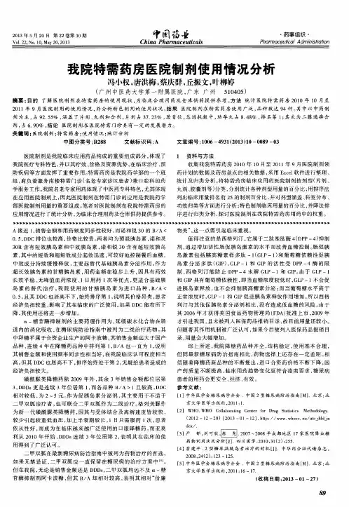 我院特需药房医院制剂使用情况分析