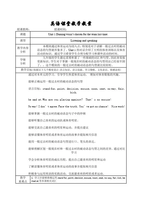 外研版九年级上册英语Module8 Unit1教案