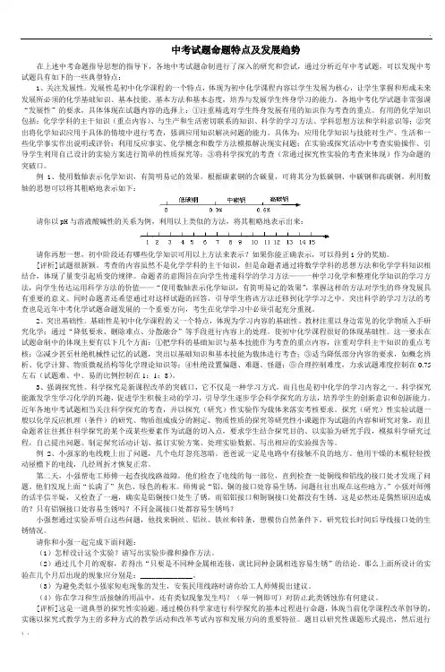 中考试题命题特点及发展趋势