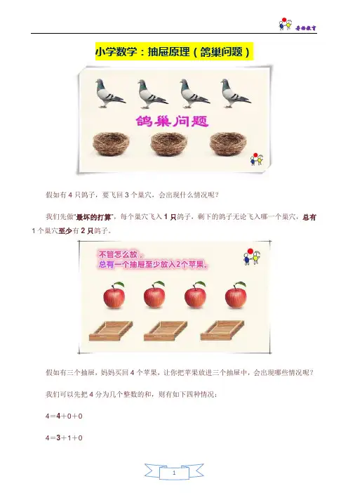 小学数学：抽屉原理(鸽巢问题)