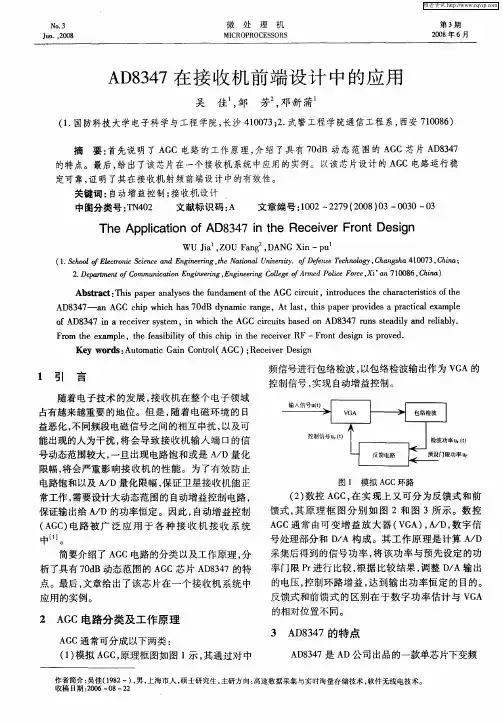 AD8347在接收机前端设计中的应用