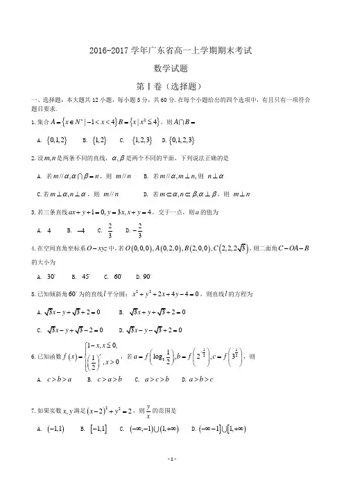 2016-2017学年广东省高一上学期期末考试 数学word版含答案