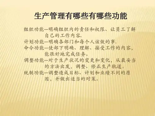 班组长如何控制成本和现场管理.ppt