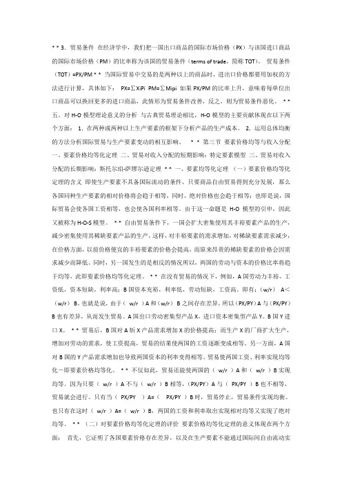 国际贸易课件_第4章-新古典国际贸易理论的基本模型