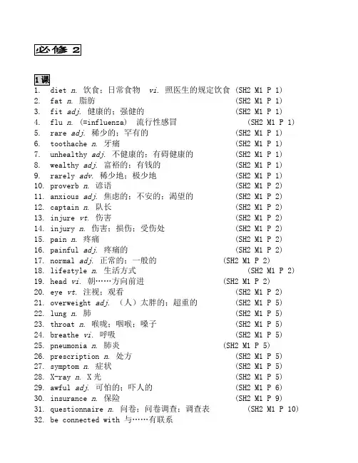 外研版高中必修二英语全部单词