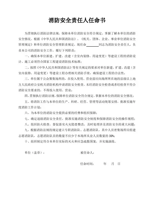 消防安全责任人任命书 2