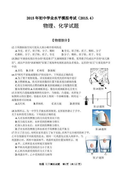 2015济南中考物理模拟试题一