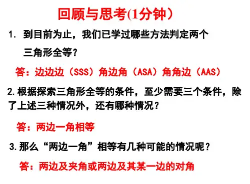 北师大版七年级下数学4.3探索三角形全等的条件课件(3)(22张PPT)