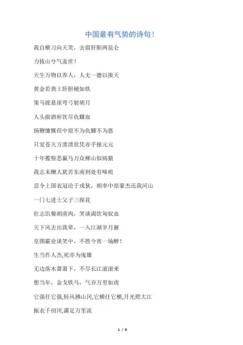 那些有气势的诗词名句