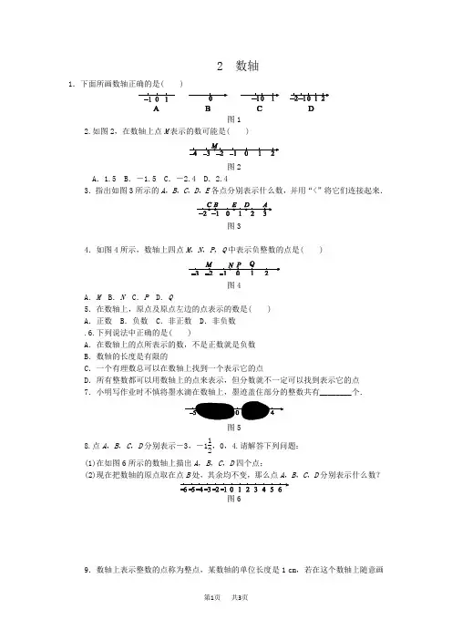 北师大版七年级数学上册《2.2数轴》同步练习含答案