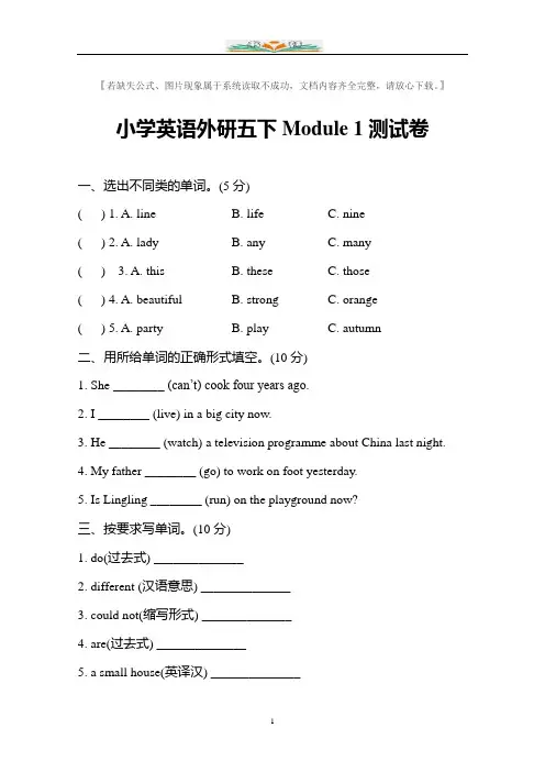 外研版(三起)五年级下册英语试题-Module 1 (外研社(三起),含答案).doc