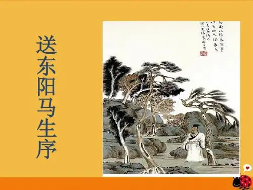 送东阳马生序 三课时
