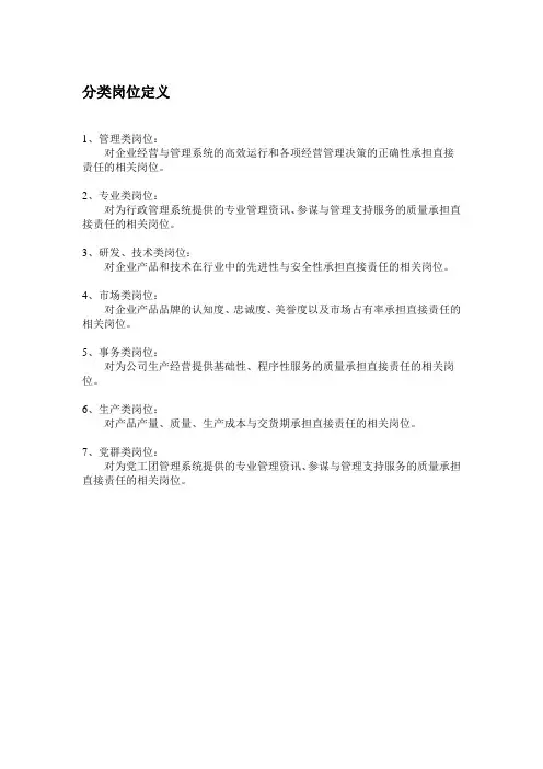 分类岗位定义