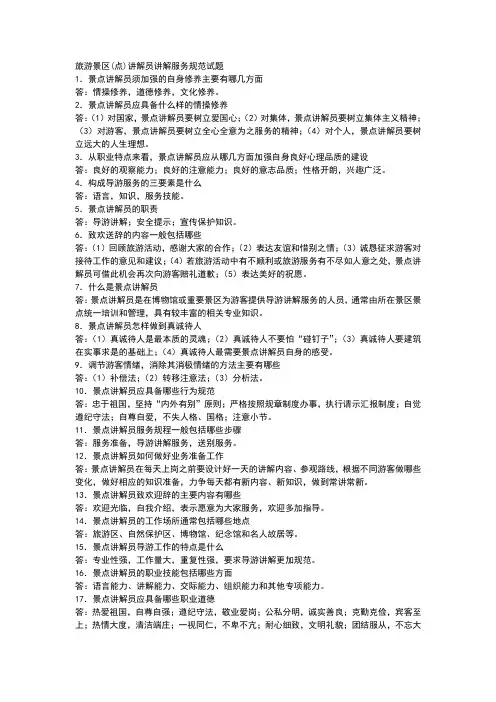 讲解员面试题目