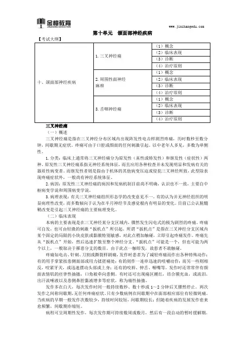 2018口腔执业医师综合笔试知识点(一百二十三)