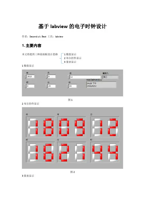 基于labview的电子时钟设计