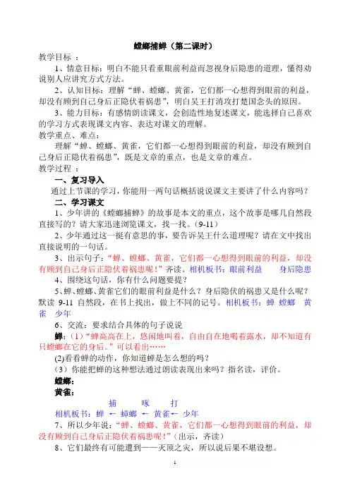 螳螂捕蝉(第二课时)精品教案