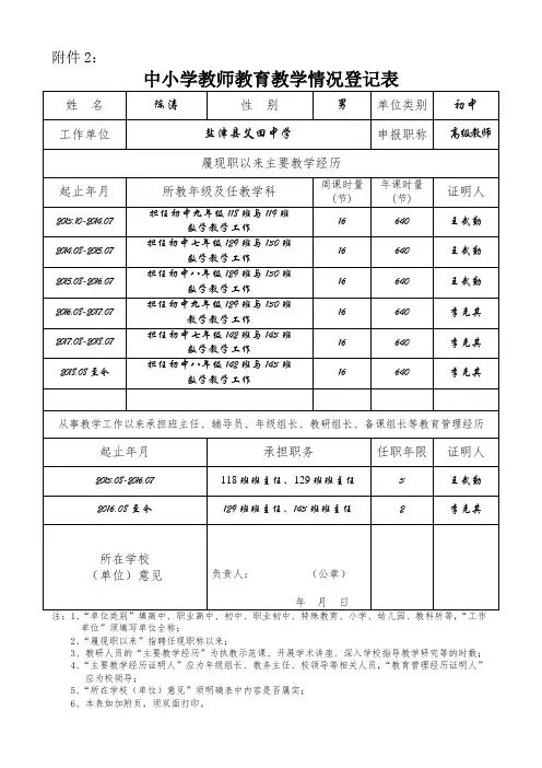 中小学教育教学情况登记表