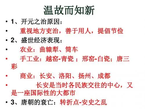 1-4 科举制的创立