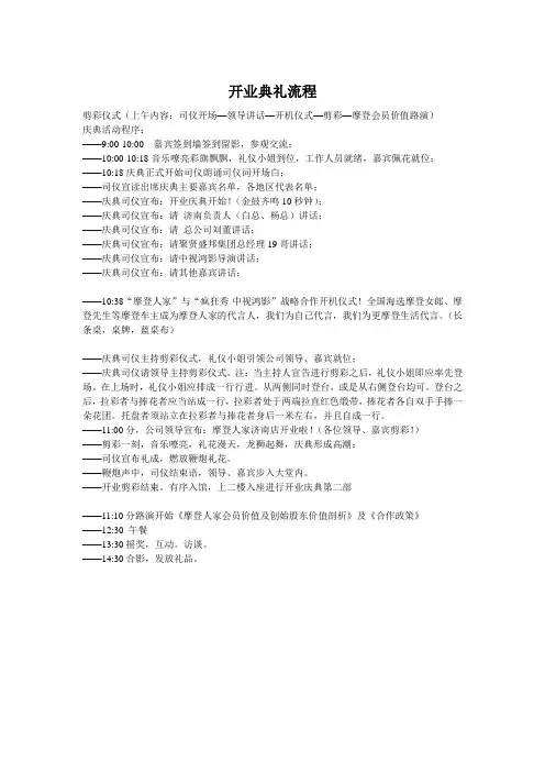 开业庆典流程